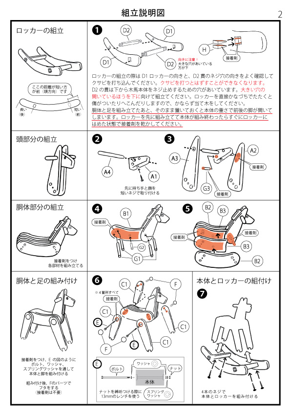 安価 飛鳥工房 木のおもちゃ飛鳥工房 日本製 木製 Diy ロッキングホース 手作りキット 木馬 キットひかる 乗用玩具 三輪車 Kittohikaru02