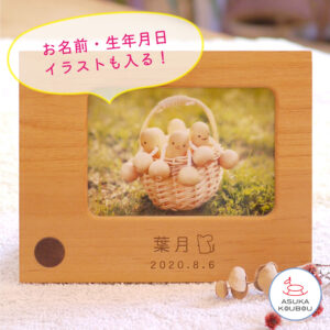出産内祝い 両親 出産 出産祝い 赤ちゃん メモリアルグッズ フォトフレーム