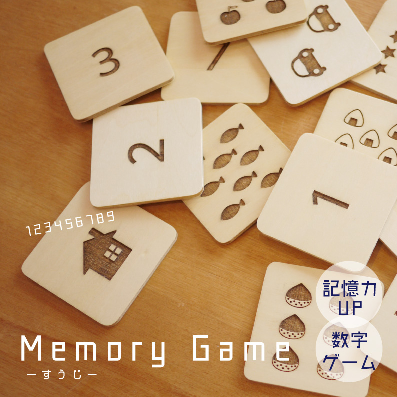 メモリーゲーム（すうじ）】神経衰弱カードゲーム | 飛鳥工房