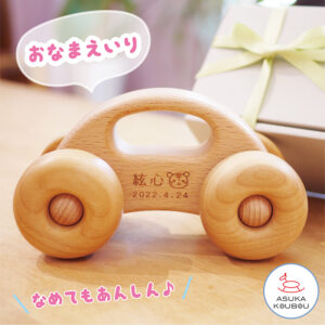 よしたかのくるま【名前入】