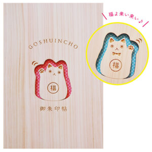 招き猫　御朱印帳　福　右手 左手