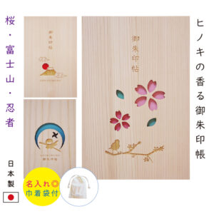 御朱印帳　和柄　富士山　桜　忍者