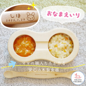 ファーストスプーンセット【名前入】