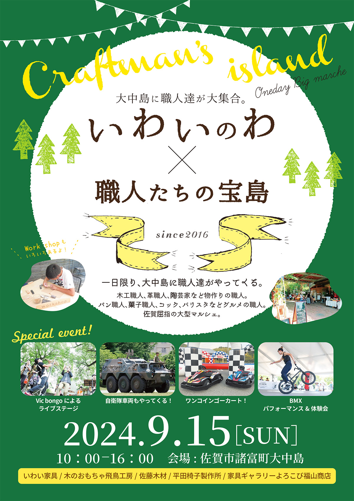 いわいのわ×職人たちの宝島　佐賀　イベント　9/15 