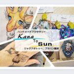 いわいのわ×職人たちの宝島　2024　kanaとSUN