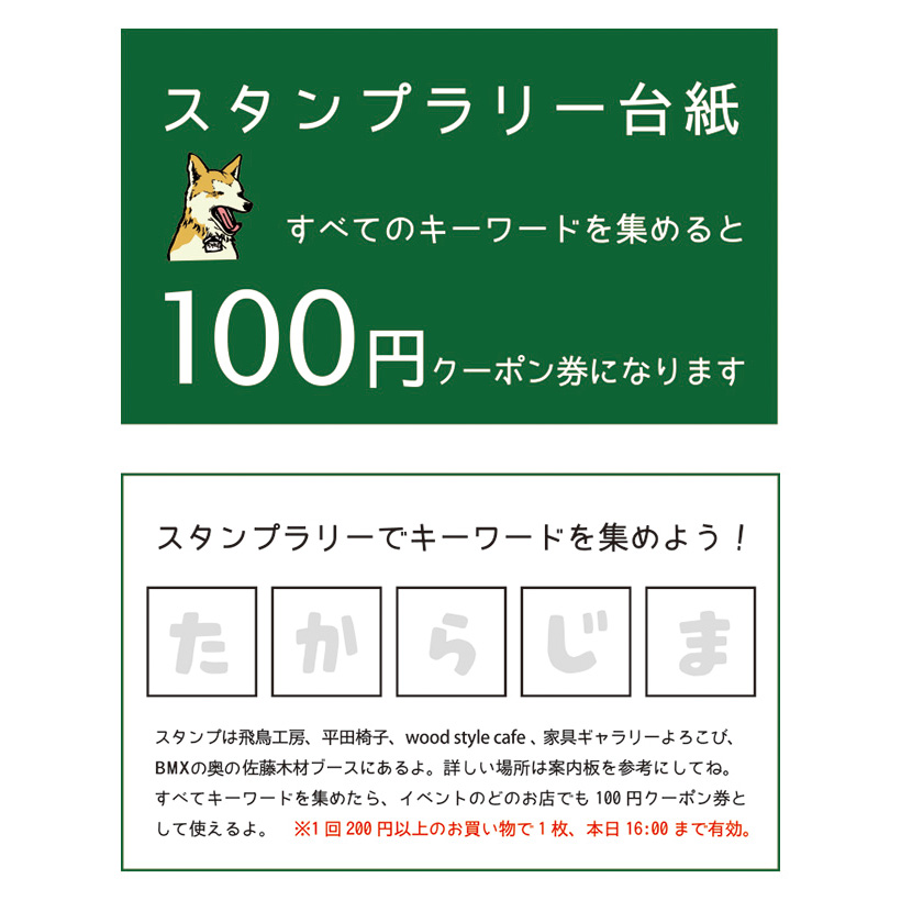 いわいのわ×職人たちの宝島　2024　スタンプラリー