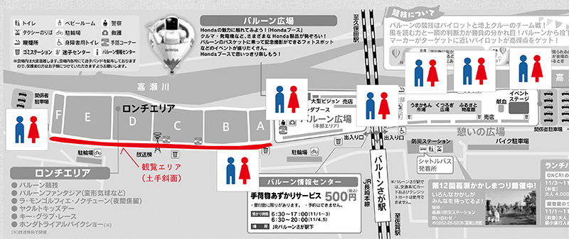 佐賀インターナショナルバルーンフェスタ　トイレ