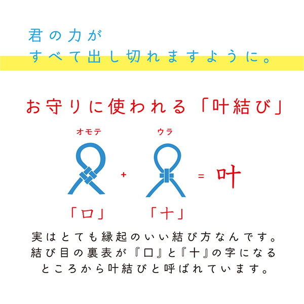 叶結び　お守り　合格祈願　グッズ