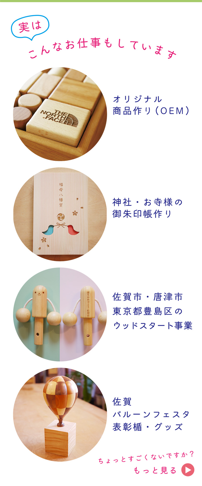 木製品　OEM　飛鳥工房