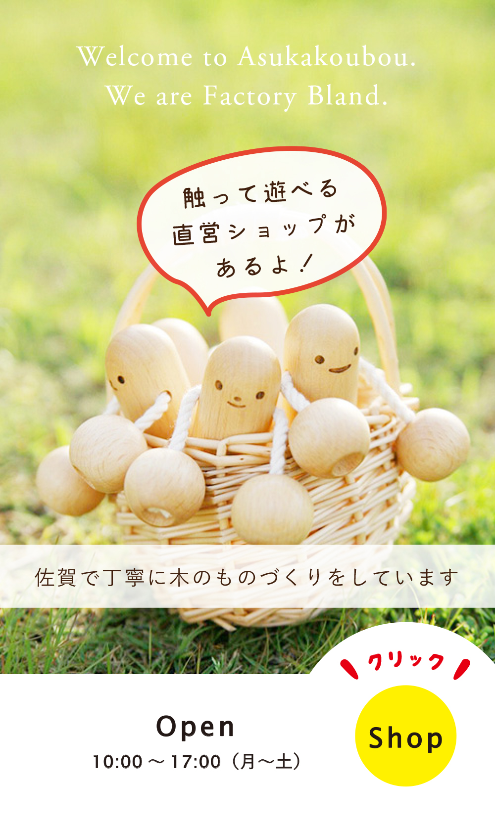 木製のおもちゃの通販なら飛鳥工房 | HOME | 名入れギフト
