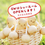 【GW】ショールームお休みは4日のみ ※ネットショップは3～6日お休み