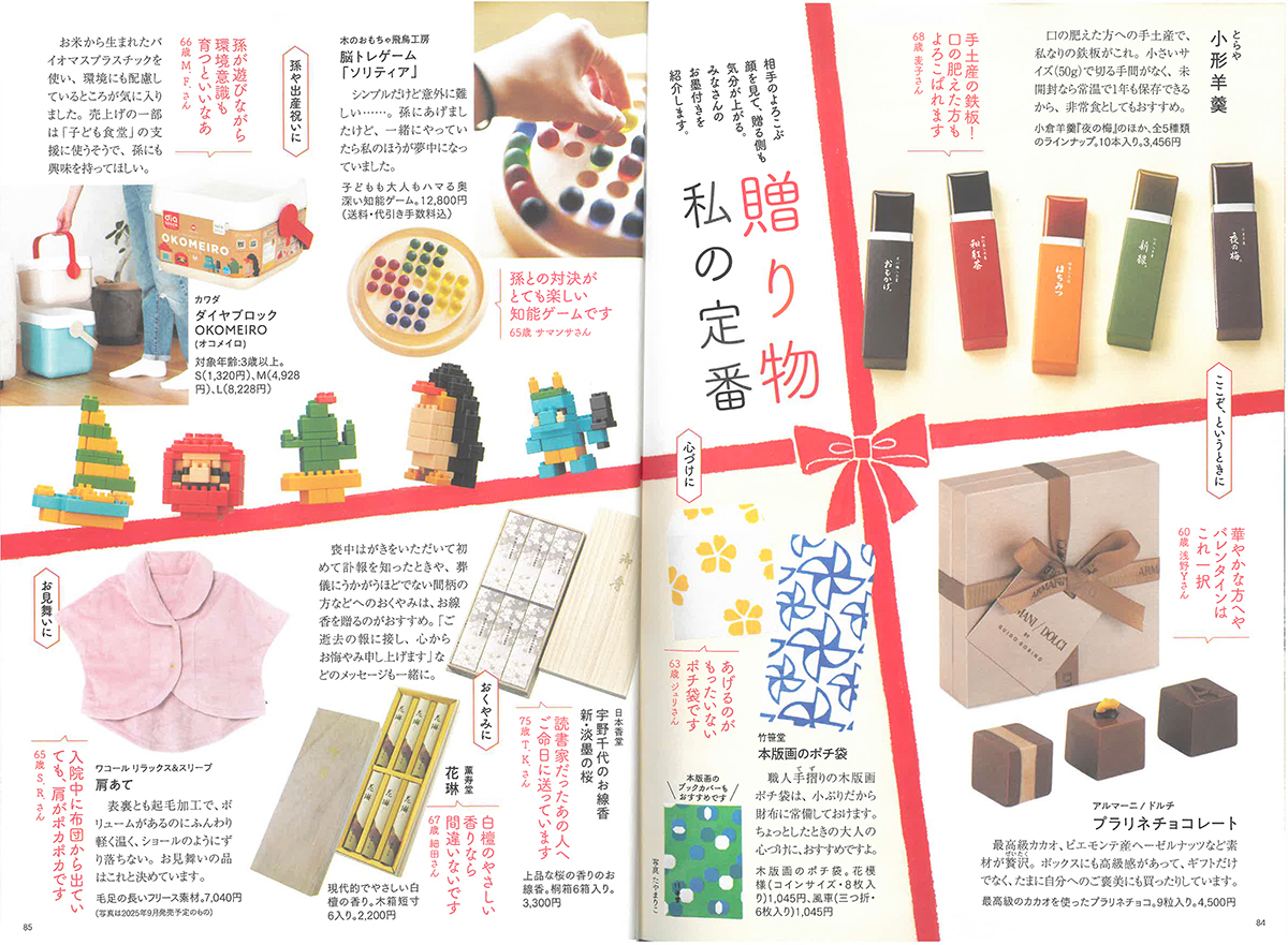 60歳すぎたら持っておきたい100のもの