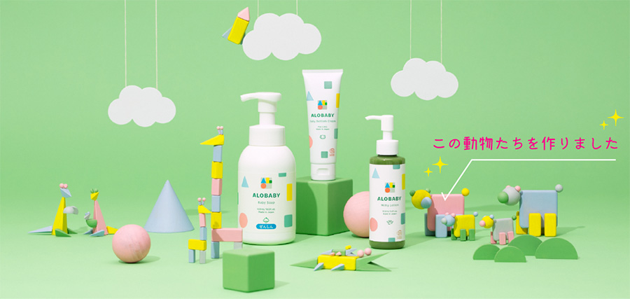 アロベビー　撮影　小物