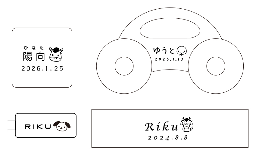名入れ おもちゃ 原稿 かわいい