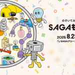 【8/23・24】SAGAものスゴフェスタ11に参加します！