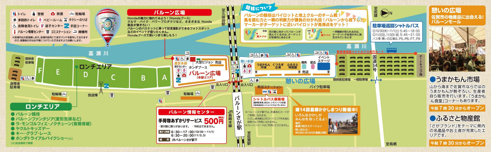 佐賀バルーンフェスタ　全体マップ　MAP 