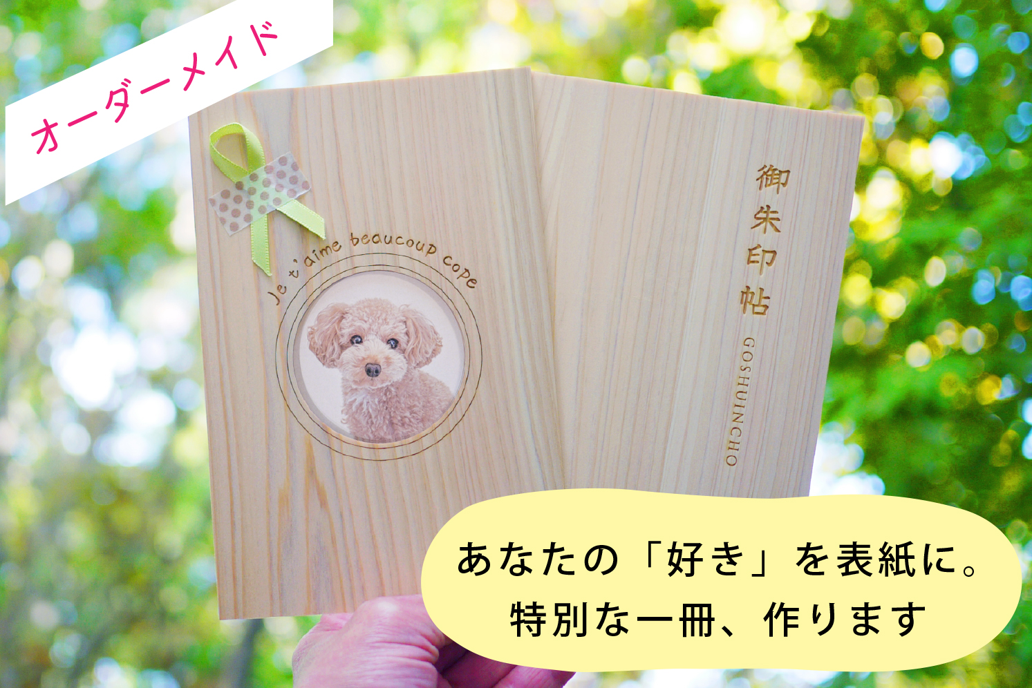 クラウドファンディング　御朱印帳　オーダーメイド　飛鳥工房