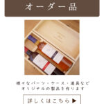 【オーダー製作ページ】OEM更新しました！