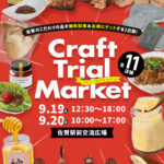 【2日間限り！】佐賀駅前で出店『Craft Trial Market』【9/19・20日】