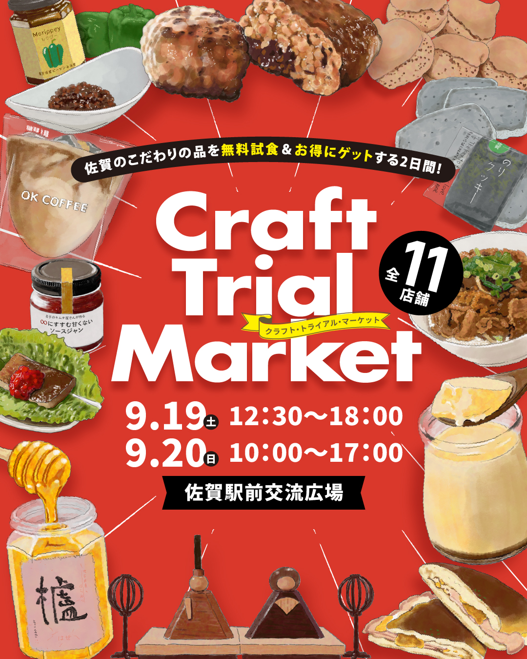 イベント 佐賀市 9/19 9/20 佐賀駅前　Craft Trial Market　