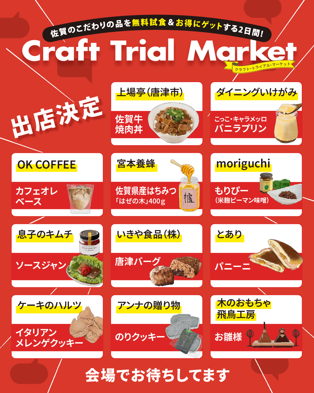 イベント 佐賀市 9/19 9/20 佐賀駅前　Craft Trial Market　